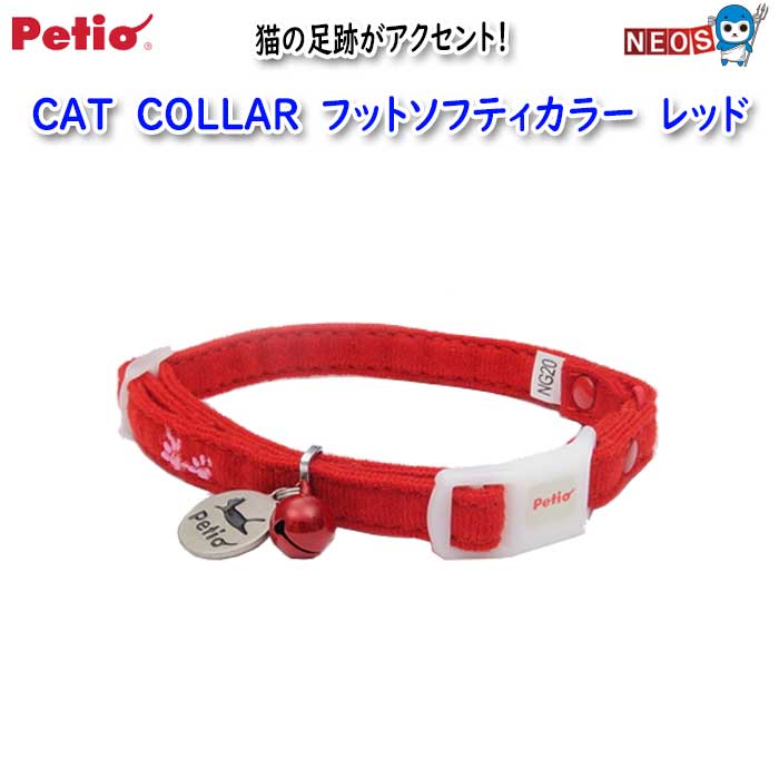 ペティオ CCフットソフティカラー レッドの商品画像