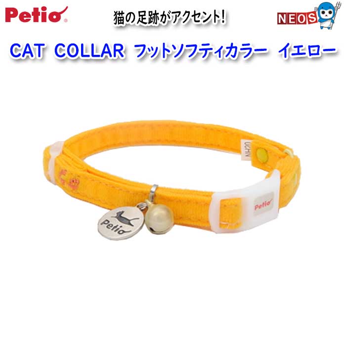 ペティオ CCフットソフティカラー イエローの商品画像