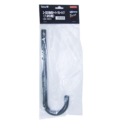 テトラ ユーロEX 排水用オーバーフローパイプ 120用 78441