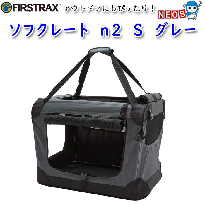 FIRSTRAX ソフ-クレート n2 S （グレー）の商品画像