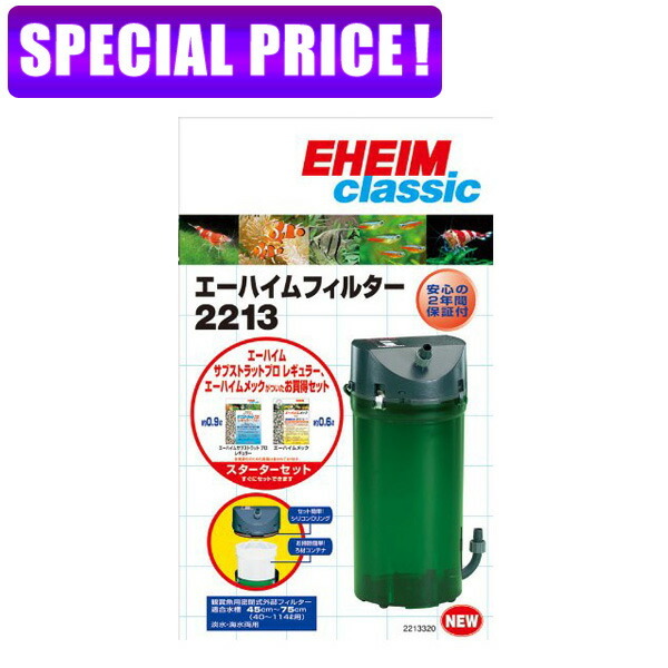 エーハイム 2213 ろ材付セット フィルター 水槽 アクアリウム用品 最安値 価格比較 Yahoo ショッピング 口コミ 評判からも探せる