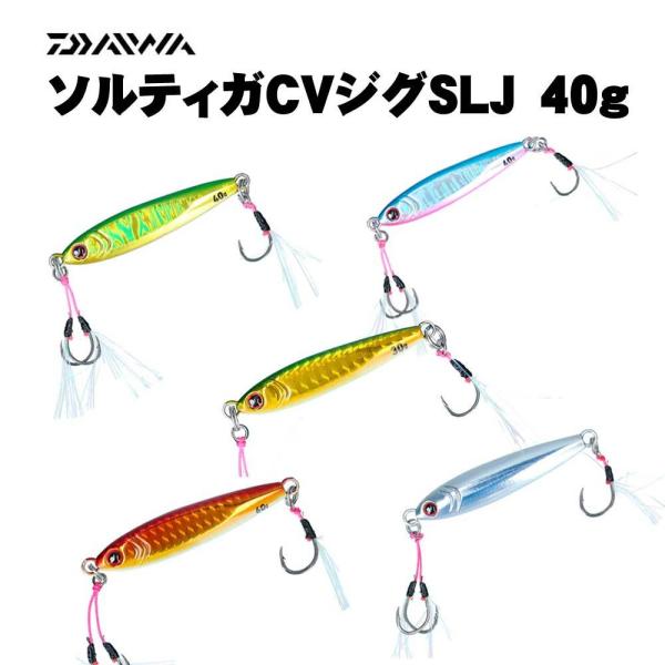 DAIWA（釣り） ソルティガ CVジグ SLJ SALTIGA - 最安値・価格比較