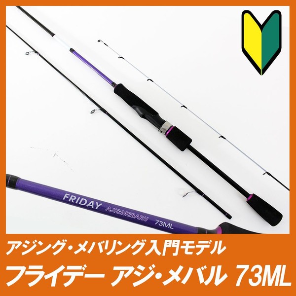  ajing *meba ring introduction fly te- scad & rockfish 73ML (150017)l rod friday