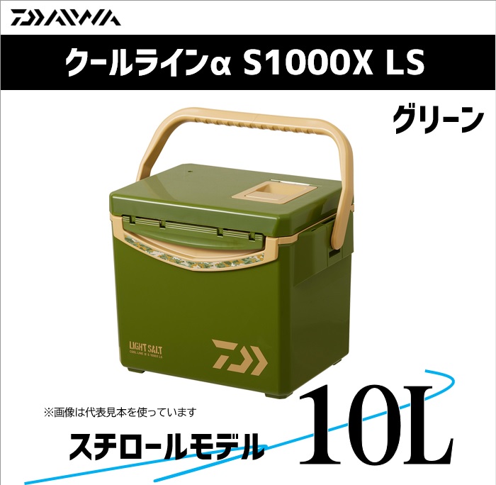  Daiwa cooler-box 10L cool line α S1000X LS green [ styrol ]