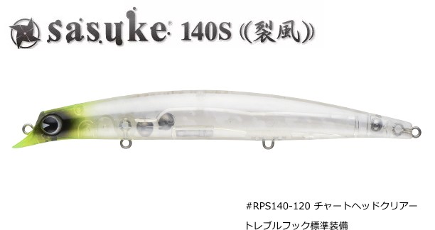 ima(釣り) sasuke 140S 裂風 #RPS140-120 チャートヘッドクリアー sasuke ハードルアー　ミノー、プラグの商品画像