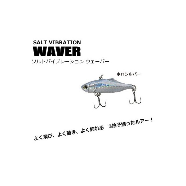 ベイシックジャパン WAVER 21g ホロシルバー バイブレーションルアーの商品画像