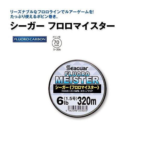 KUREHA シーガー フロロマイスター 2.5号 320m 釣り糸、ラインの商品画像