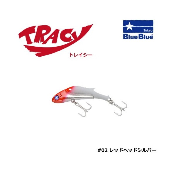 BlueBlue（釣り） トレイシーの商品画像