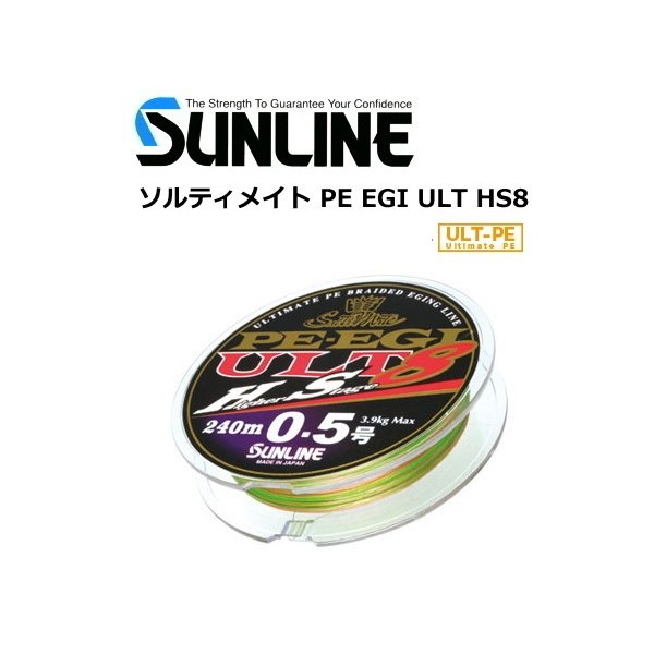 サンライン ソルティメイト PE EGI ULT HS8 0.7号 180m 釣り糸、ライン