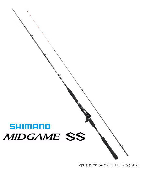 シマノ ミッドゲーム SS TYPE64 M235 RIGHT 釣り　船竿の商品画像