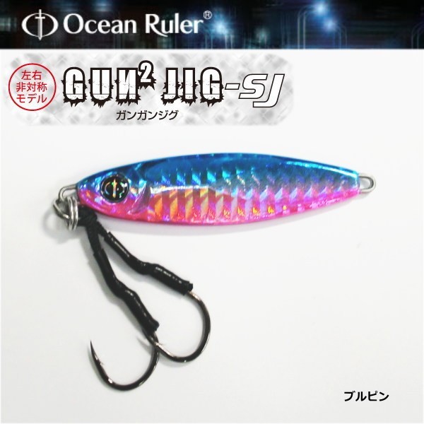 OceanRuler ガンガンジグ SJ 40g ブルピン メタルジグの商品画像