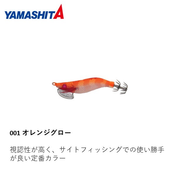 YAMASHITA ナオリー レンジハンター 2.2D 001 オレンジグロー エギ、餌木の商品画像