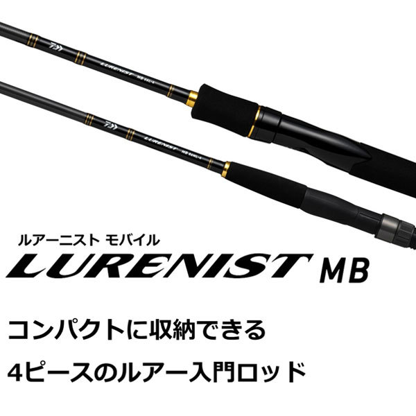 DAIWA ルアーニスト モバイル 96MH-4(ショアジギング) DAIWA（釣り） 22 ルアーニスト モバイル 96MH-4 釣り ルアーロッド