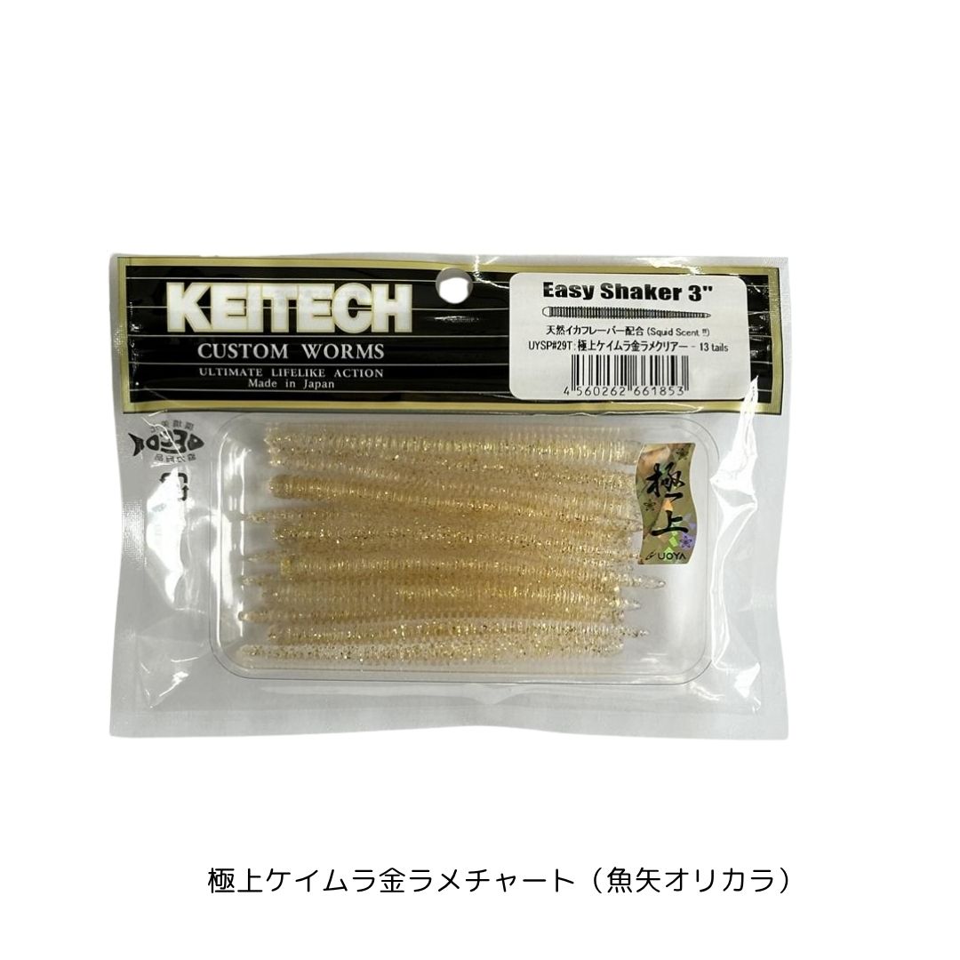 イージーシェイカー 3インチ 極上ケイムラ金ラメチャート 魚矢オリカラの商品画像