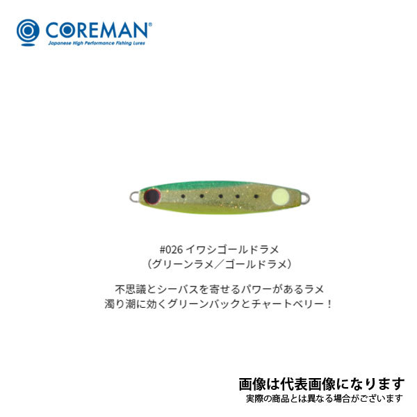 COREMAN CZ-30ゼッタイ #026 イワシゴールドラメ（グリーンラメ/ゴールドラメ） メタルジグの商品画像