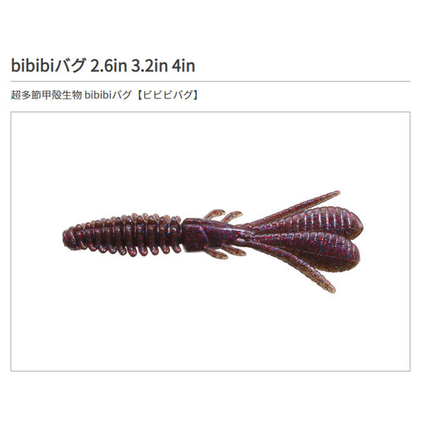 issei bibibi バグ 4インチ #10 グリパン/チャート 釣り　ワームの商品画像