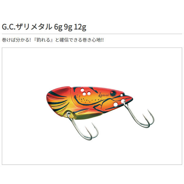 G.C.ザリメタル 6g #19 アメリカザリガニの商品画像