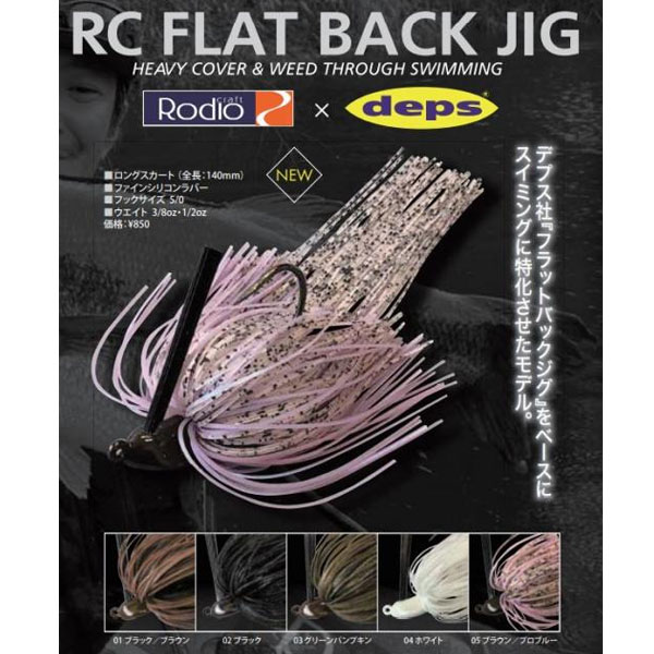  Rodeo craft RC Flat back jig 3/8oz #01 black Brown 