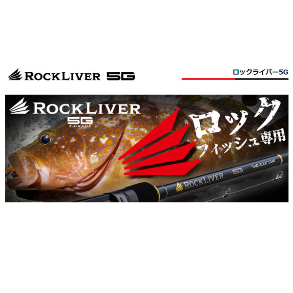 ロックライバー 5G RV5-802MH/Bの商品画像