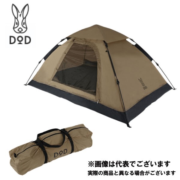 DOD ワンタッチカンガルーテント（S）T2-616-TN ドーム型テント - 最