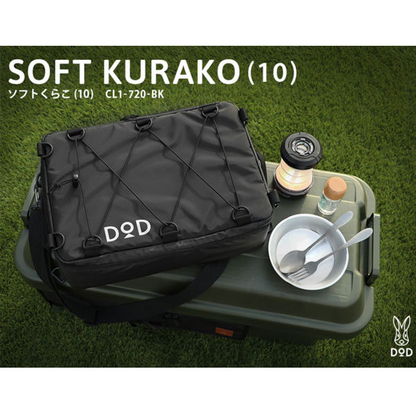 DOD DOD ソフトくらこ 10 （ブラック） クーラーバッグ、保冷バッグの商品画像