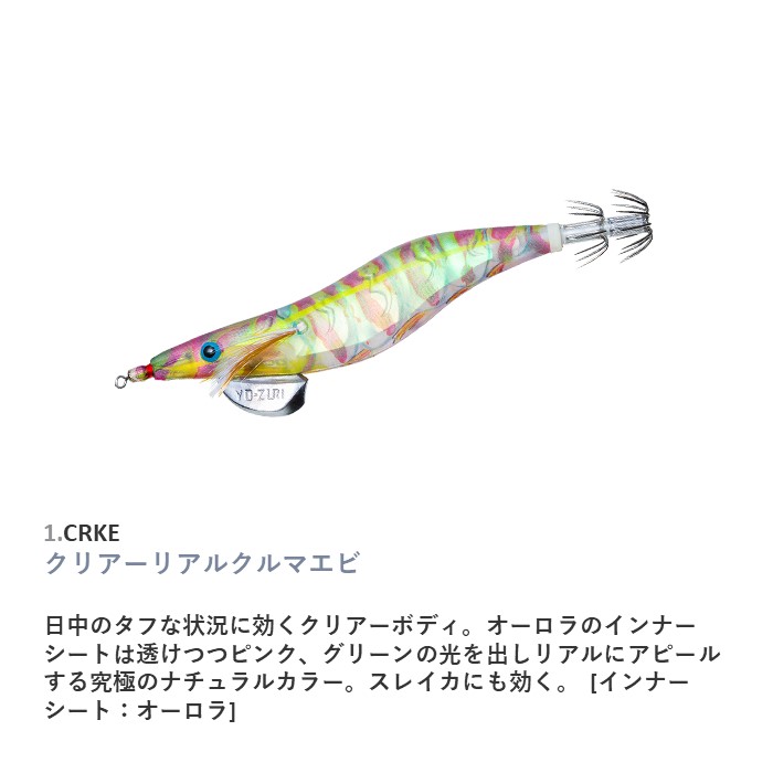 2.5号 / クリアーリアルクルマエビ