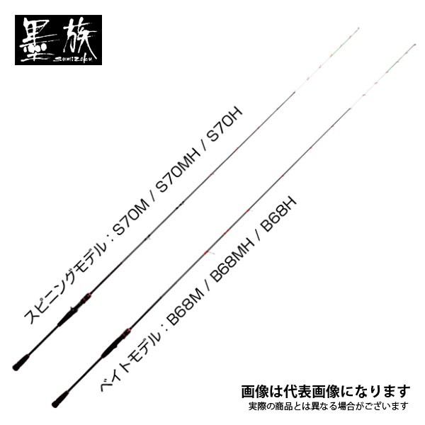 ハリミツ 墨族 DAIKEN Limited －ダイケン リミテッド－ S70H 釣り 船