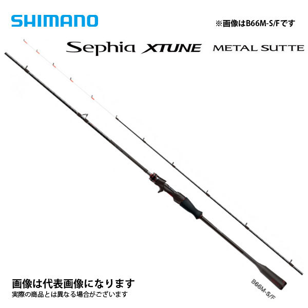 ロッド SHIMANO Sephia XTUNE B66UK-GS シマノ 21 セフィア エクスチューン メタルスッテ B66UK-GS Sephia