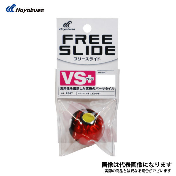 フリースライド VS ヘッドプラス 60g P567 No1 エビレッドの商品画像