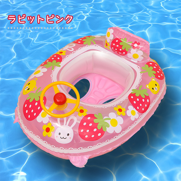  steering wheel attaching Kids boat little Dino rabbit strawberry baby boat baby for infant swim ring coming off wheel pool sea river 2 -years old and more pair inserting beach goods pair pulling out 