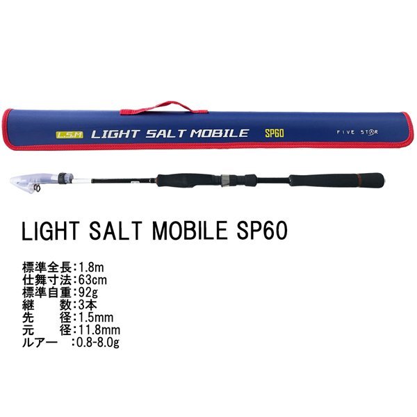 L.S.M light salt mobile SP60 ajing *meba ring rod light game .... rod compact rod FIVE STARfai booster 