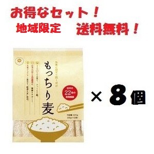 もっちり麦 ポーションタイプ 420g（35g×12袋）×8袋の商品画像