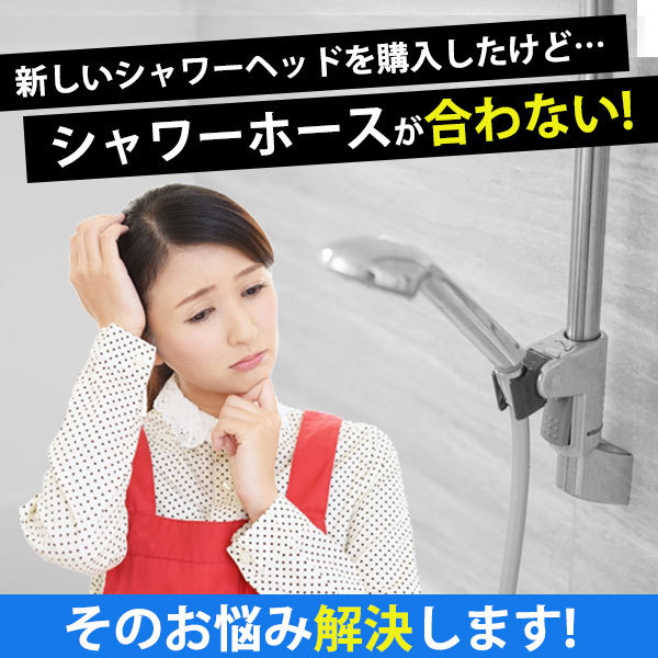  shower head adaptor conversion exchange Tokyo gas Rinnai no-litsu adapter KVK MYM INAX easy water leak gasket 