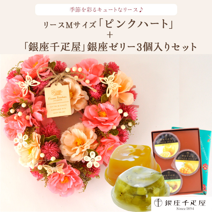 [ Mother's Day sale ] lease . sweets season. lease M size [ pink Heart ] + [ Ginza thousand . shop ] Ginza jelly 3 piece entering spring Mother's Day FKRSL