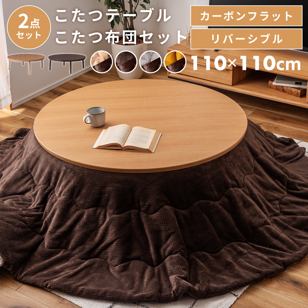  kotatsu table futon set kotatsu largish stylish jpy jpy type round carbon Flat heater kotatsu.. wooden 110cm Northern Europe simple 225cm herringbone 