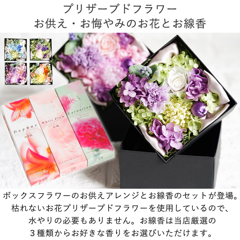 o.. preserved flower . flower Antietto.. incense stick set ....... thing Mother's Day . person four 10 9 day one .. three times . life day flower present Blizzard flower 