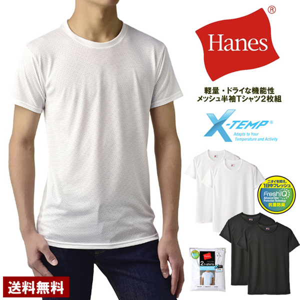 Hanes разделение nz мужской вырез лодочкой сетка короткий рукав футболка нижний одежда 2 листов комплект Fresh IQ X-TEMP TAGLESS HM1EZ701 стандартный товар H1C распродажа [ комплектация 1][A]