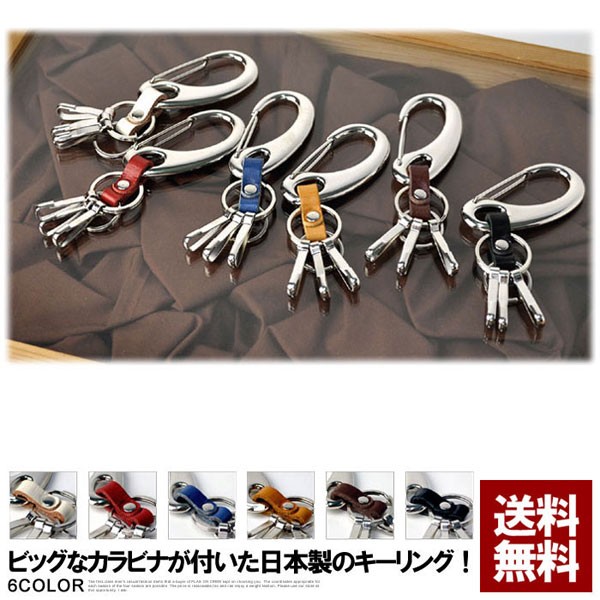  кольцо для ключей кожа крюк kalabina брелок для ключа сделано в Японии цепь крюк мужской женский для мужчин и женщин модные аксессуары Z6J[ комплектация 5]