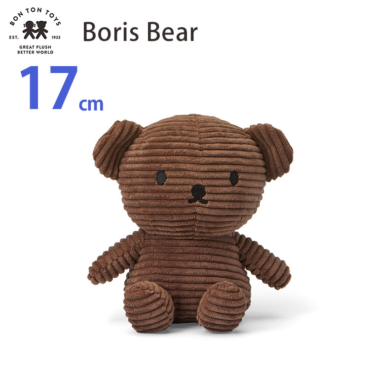 マークスインターナショナル Boris Bear Corduroy 17cm ぬいぐるみの商品画像