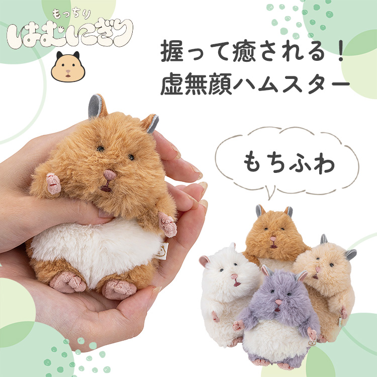 はむにぎり マスコット ぬいぐるみの商品画像