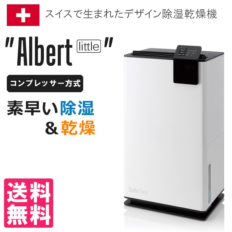 スタッドラーフォーム 除湿機 Albert little 2319 除湿機 - 最安値
