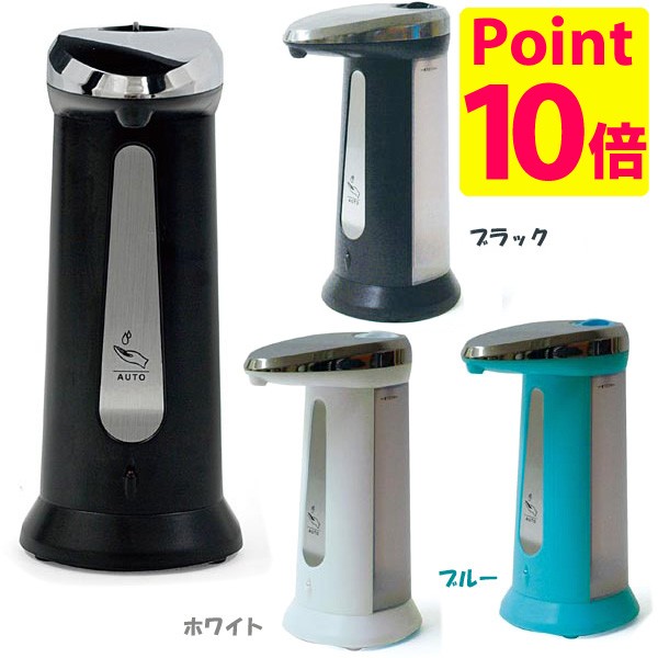 オートマティックソープディスペンサー