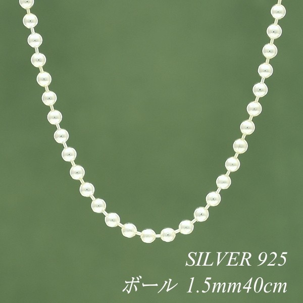  серебряная цепь колье цепочка мяч цепь 1.5mm 40cm серебряный 925