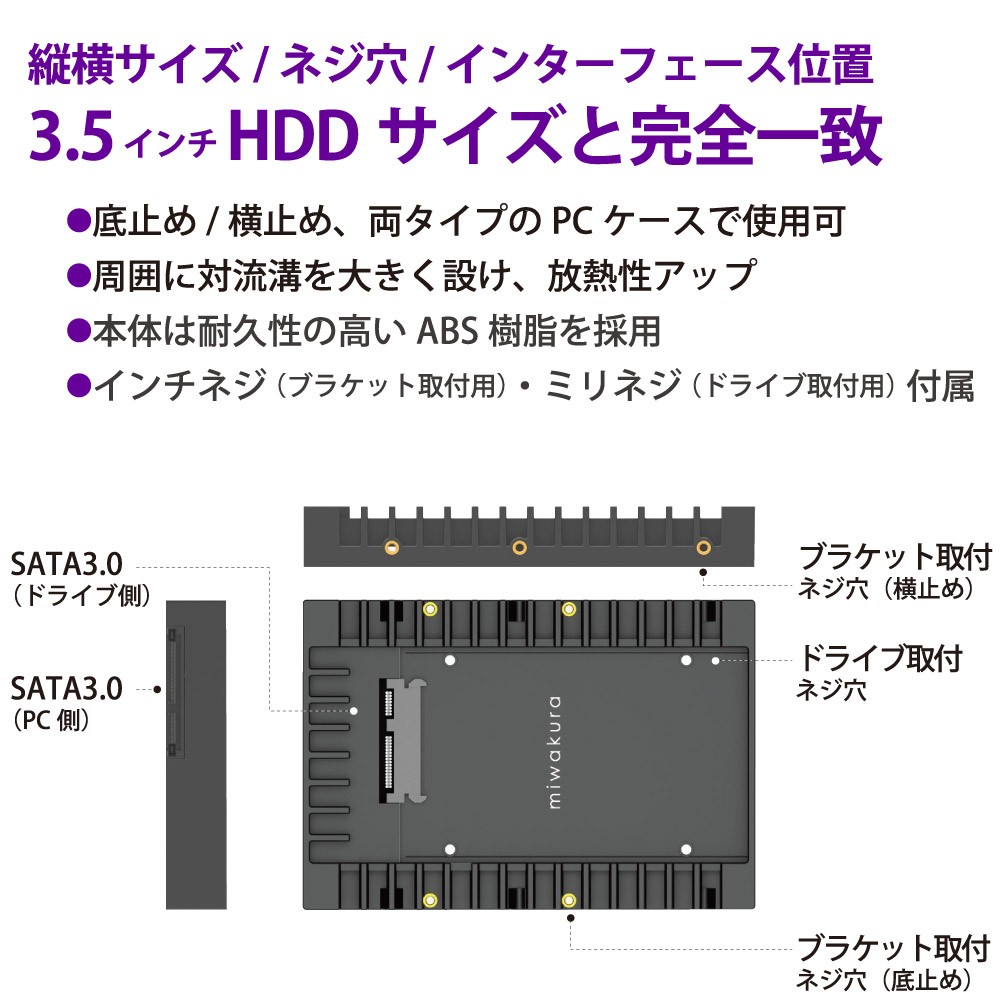 HDD size conversion bracket 2.5 - 3.5 conversion miwakura beautiful peace warehouse 2.5 -inch SATA connection HDD/SSD for installation screw attaching black MPC-HDB2535 *me