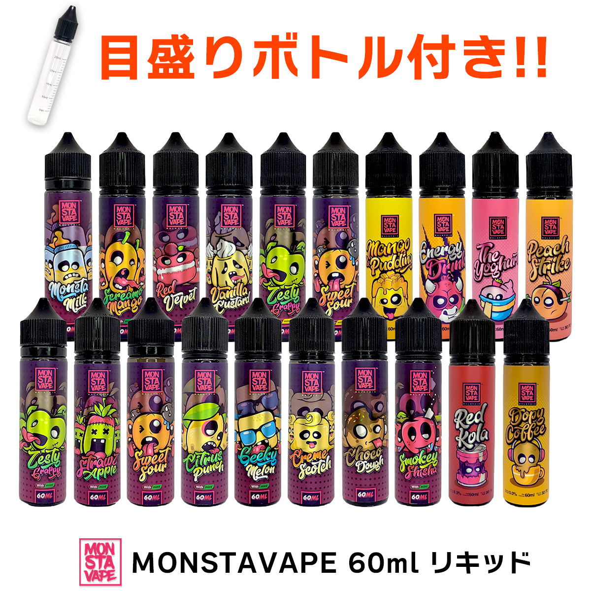 Monsta Vape 60mlの商品画像