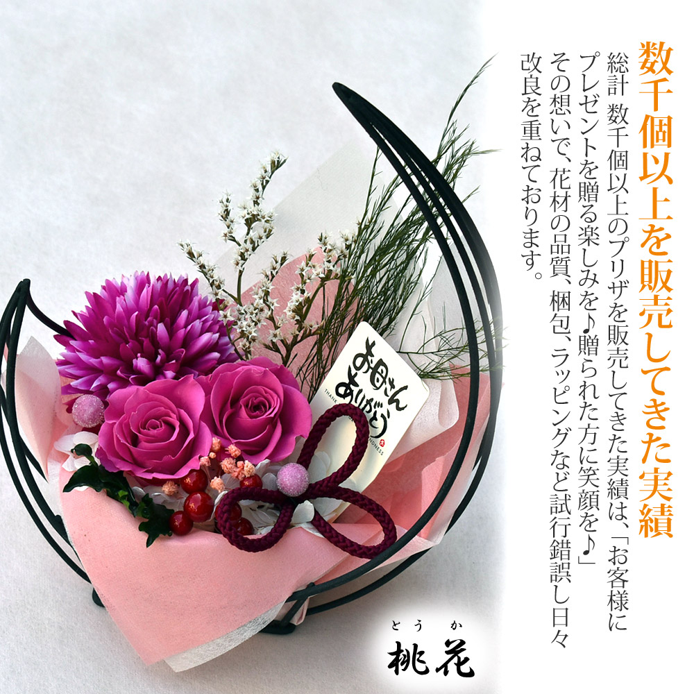  Mother's Day flower 70 fee 80 fee preserved flower Japanese style arrange .(...) Mother's Day gift celebration birthday Mother's Day gift length . festival .. calendar .. rice .