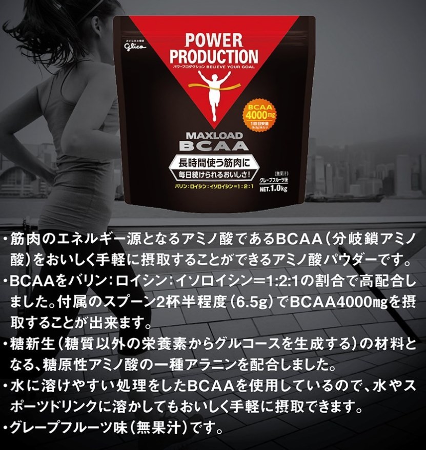  power production Max load BCAA 1kg amino acid supplement grapefruit taste 