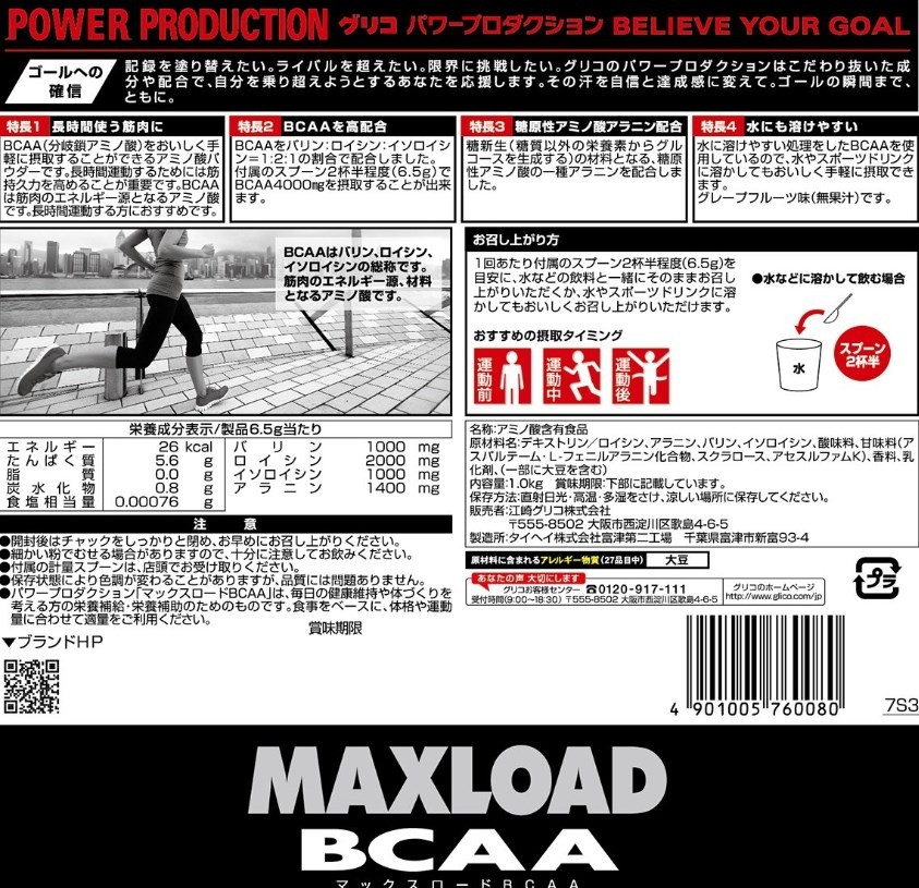  power production Max load BCAA 1kg amino acid supplement grapefruit taste 