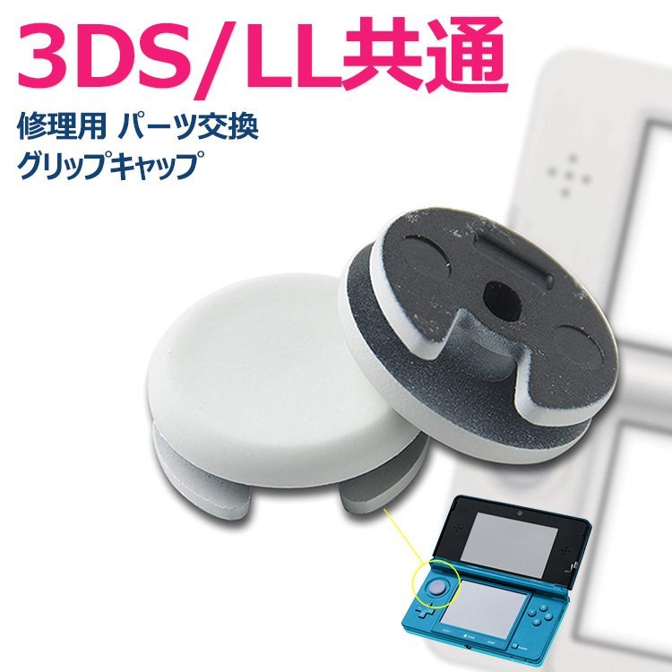 Nintendo New 3DS 3DSLL аналог палочка скользящий накладка аналог палочка для ремонта детали замена рукоятка колпак 1 шт 