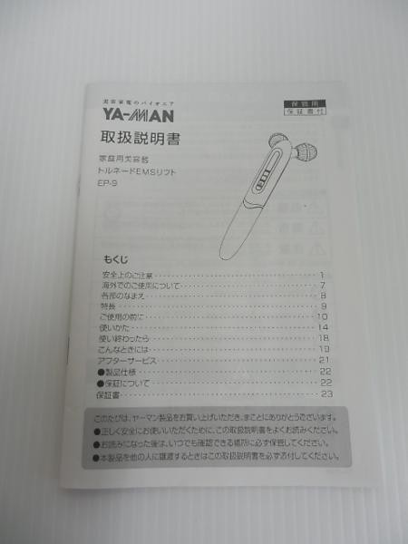 YA-MAN/ヤーマン トルネードEMSリフト EP-9 楽天市場】ヤーマン トルネードEMSリフト 美顔器 EP-9 ya-man 美容